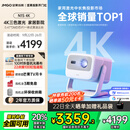 坚果投影（JMGO）N1S 4K三色激光云台投影仪4K超高清家用投影机 家庭影院 国家补贴20%（0.47DMD芯片）