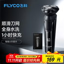 飞科（FLYCO）电动剃须刀旋转式男士刮胡须刀快充FS903生日礼物送男友送老公送父亲 