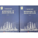 正版 2024年版广西壮族自治区建筑装饰装修工程消耗量及费用定额+宣贯辅导材料 全套共3本 广西土建定额