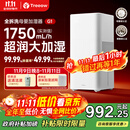 树新风【母婴级认证】无雾加湿器空气加湿器家用客厅卧室大加湿量静音全拆洗婴幼儿除菌加湿国家补贴 G1