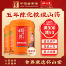 怀山堂铁棍怀山药粉580g*2 5年陈臻品礼盒滋补营养品礼盒送礼送长辈