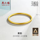 周六福黄金手镯女素韵5G工艺古法金手镯计价AW107851 约10.3g 56mm 礼物