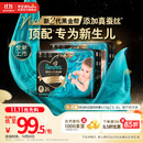 帮宝适【新生儿顶配】黑金帮新生儿纸尿裤尿不湿尿片尿布添加真蚕丝M68