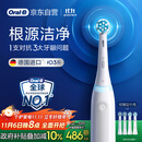 欧乐B智能电动牙刷iO3极致白刷头*4根源洁净国家补贴京东自营京东金榜生日礼物送男友送女友商务送礼