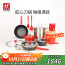 双立人（ZWILLING）锅具套装汤锅蒸笼刀具Now Plus不粘炒锅煎锅奶锅珐琅锅厨具16件套