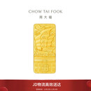 周大福一帆风顺工艺金黄金金条金币(工费0)约10.01g EOI45