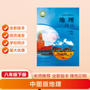 2026新改版 八年级下册地理中图版 八年级下册中图版地理书 八下中图版地理书 八年级下册生物人教版新版 八下生物新版 八下中图版地理新版