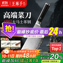王麻子大马士革钢菜刀 厨房家用刀具切片切肉切菜刀【精美礼盒装】