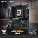 华硕（ASUS）TUF GAMING B850M-PLUS WIFI7 重炮手主板 CPU 7800X3D/9800X3D/9600X(AMD B850/socket AM5) 