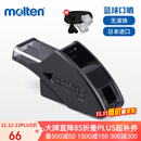 摩腾（molten）裁判口哨篮球运动FIBA公认比赛专用口哨ABS树脂带挂绳RA0080-K
