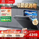 美的（Midea）【万向X6S Max星河版】洗碗机嵌入式18套一级水效105℃热风烘干母婴消毒一键洗烘蒸汽单消毒UV杀菌