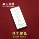 顺庆银楼足银999.9投资收藏光面银条实心银砖银锭白银自留送长辈礼物 投资银条约1000克（默认微瑕介意勿拍）