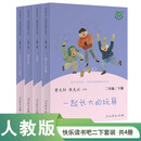 一起长大的玩具+七色花+神笔马良+大头儿子和小头爸爸 人教版快乐读书吧二年级下册套装（共4册）