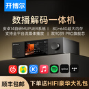 开博尔DMP-K7PRO 流媒体HIFI音乐播放器数播解码一体机高保真DAC专业音频解码器cd播放机 K7 PRO【双芯9039 PRO】旗舰版