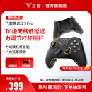 飞智黑武士5Pro竞技精英游戏手柄 力切换杠杆扳机 体感PC电脑Steam手机平板 类xbox无线蓝牙NS电视