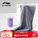 李宁（LI-NING）游泳运动毛巾吸汗健身羽毛球运动毛巾7666蓝灰紫