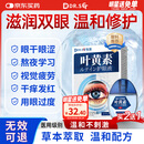 DR.SCT日本叶黄素滴眼液非眼药水疲劳眼干眼涩视力模糊疲劳熬夜玩手机
