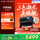 当贝F7 Pro 4K云台投影仪 家用高清护眼三色激光 卧室家庭智能电视影院国家补贴20%（ 3000lm 4+64G）