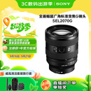 索尼（SONY）FE 20-70mm F4 G全画幅超广角标准变焦G镜头（SEL2070G）