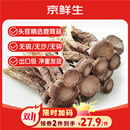 京鲜生云南鹿茸菇干货净重1斤 当季新货脆嫩爽口火锅煲汤小炒源头直发
