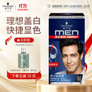 施华蔻（Schwarzkopf）男士染发霜2.0自然黑 染发膏染发剂男士专用盖白发一洗黑轻松操作