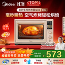 美的（Midea）【国家补贴】Q40风炉多功能电烤箱家用专业烘焙大容量 石墨烯免预热空气炸四面搪瓷/彩屏屏显/复脆
