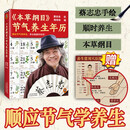 包邮 蔡志忠本草纲目节气养生年历 节气养生 健康体质 漫画手绘 二十四节气 养生日历 养生书籍 家庭保健 中医养生入门