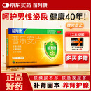 前列康 康恩贝 普乐安片 0.57g*180片*2瓶补肾固本 腰膝酸软 尿后余沥