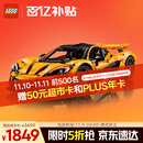 乐高（LEGO）积木拼装机械组系列42172 迈凯伦P1男孩玩具生日礼物