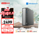 联想瑞天500 商用办公台式电脑台式机主机(酷睿13代i5-13450HX 16G 1TB SSD win11)三年质保