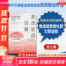 【正版包邮】焦虑症的自救 从神经系统角度出发治愈焦虑症 中文版 原版 焦虑症的自救系列 克莱尔·威克斯 著  伯恩斯新情绪疗法 新华书店旗舰店心理咨询心理学书籍 【全系列3册】焦虑症的自救1+2+3