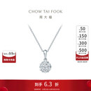 周大福宠爱系列 捧花项链18K金钻石吊坠 U183809
