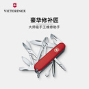维氏（VICTORINOX）瑞士军刀豪华修补匠  91mm(17功能)多功能刀折叠刀神器1.4723红色