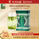 贡牌 绿茶传承西湖龙井茶AA级100g2025年明前罐装