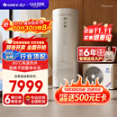 格力（GREE）空气能热水器家用300升变频1级WiFi银离子杀菌80℃电辅润之恋SXTD300LCJW/R-1q(5-7人)家电补贴