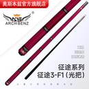 奥斯本兹（Arch Benz）官方旗舰店征途三12345台球杆中式八球大头九球分体分节职业球杆 征途3-F1黑科技前肢 粉光把+职业套装