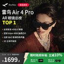 雷鸟 【同价双11 超级新品】Air4 pro智能AR眼镜 智能眼镜 高清巨幕观影眼镜 便携眼镜 非VRAI眼镜