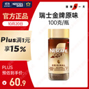 雀巢（Nestle）【代言人丁禹兮同款】瑞士金牌冻干黑咖进口0糖0脂低卡*原味100g