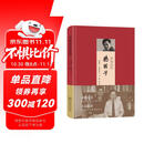 我知道的杨振宁 院士葛墨林讲述诺贝尔奖得主大师风范家国情怀 双11大促