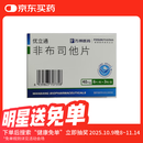 5盒装 [优立通] 非布司他片40mg*24片/盒