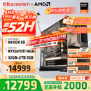 AMD锐龙R7 9800X3D主机组装电脑RTX5080 RX9070XT显卡直播电竞设计台式电脑主机DIY组装机 锐龙7 9800X3D+RTX5070Ti丨配四 主机套件