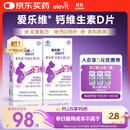 爱乐维孕妇钙片 柠檬酸钙+维生素D3  备孕哺全期孕妇成人补钙100片 *2