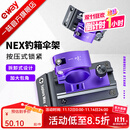 一味NEX新品伞架钓箱支架加厚加固钓箱金属架伞配件 NEX钓箱伞架[一对]