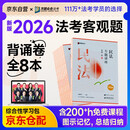 众合法考2026背诵卷 民法+刑法+行政法+理论法+民诉法+商经知+三国法+刑诉法 8本法律职业资格考试用书柏浪涛孟献贵左宁戴鹏郄鹏恩马峰李佳陆寰2025司法考试教材