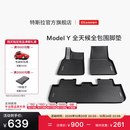 特斯拉（Tesla）官方 Model Y专车专用原厂定制 配件防护套餐套装 全天候全包围脚垫