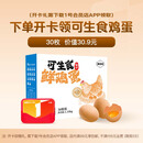 1号会员店年卡送【30枚可生食鸡蛋 净重2.7斤】下载1号会员店领鸡蛋
