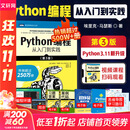 【2024新版】Python编程从入门到实践 第三版 蟒蛇书 python零基础入门自学教材 程序设计软件开发书籍 Python编程从入门到实践 第三版【入门书】
