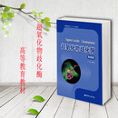 正版教材 超氧化物歧化酶教科书 袁勤生 出版社华东理工大学 大学出版社