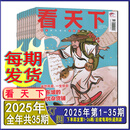 二手书看天下杂志2025年第26期【全年/半年订阅】另有第25/24/23/ 全年35期订阅每期发20250