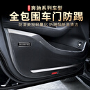 途美特适用奔驰gls450车门防踢垫S级gle350/glc260/e300l/c200l/glb改装 23-25款GLC-L3D包围碳纤纹车门